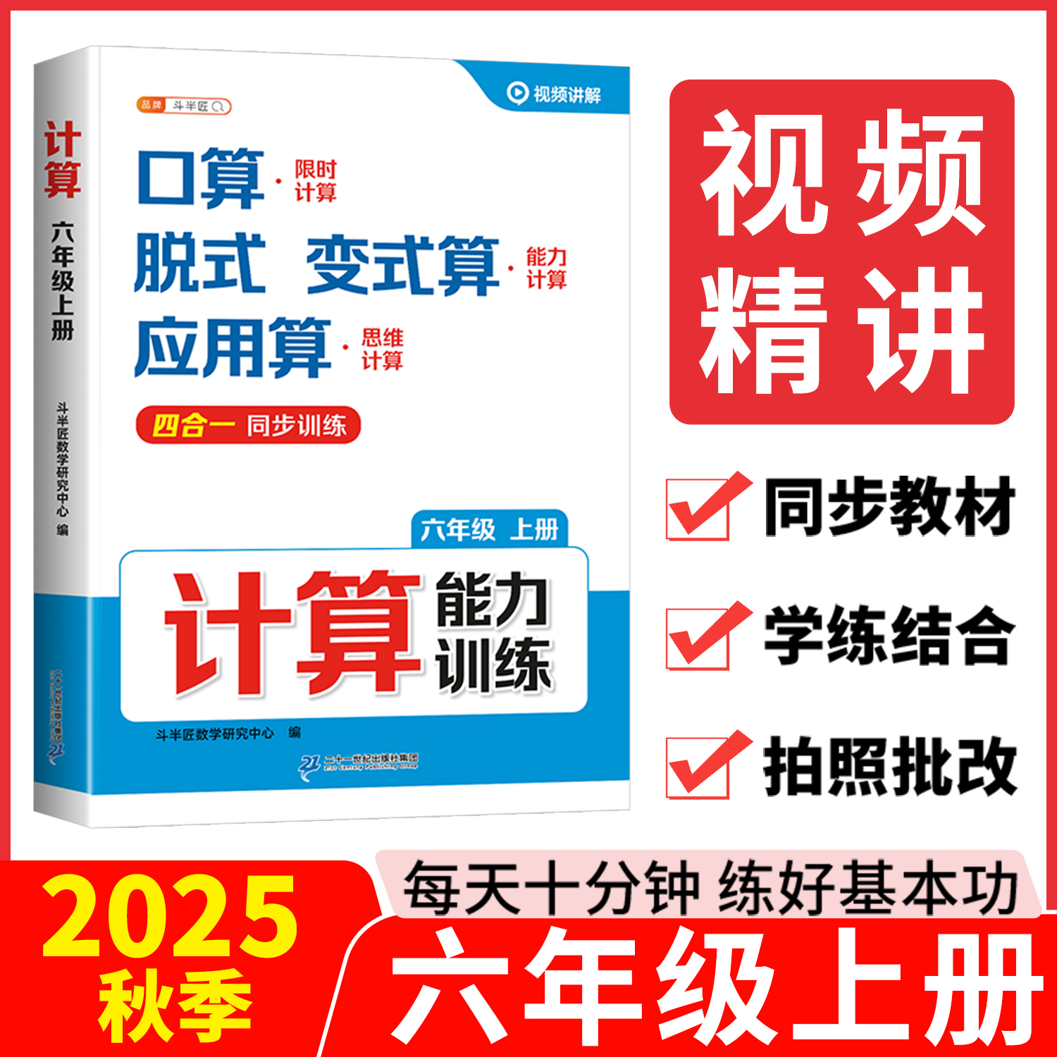 2025秋六年级数学计算题强化训练