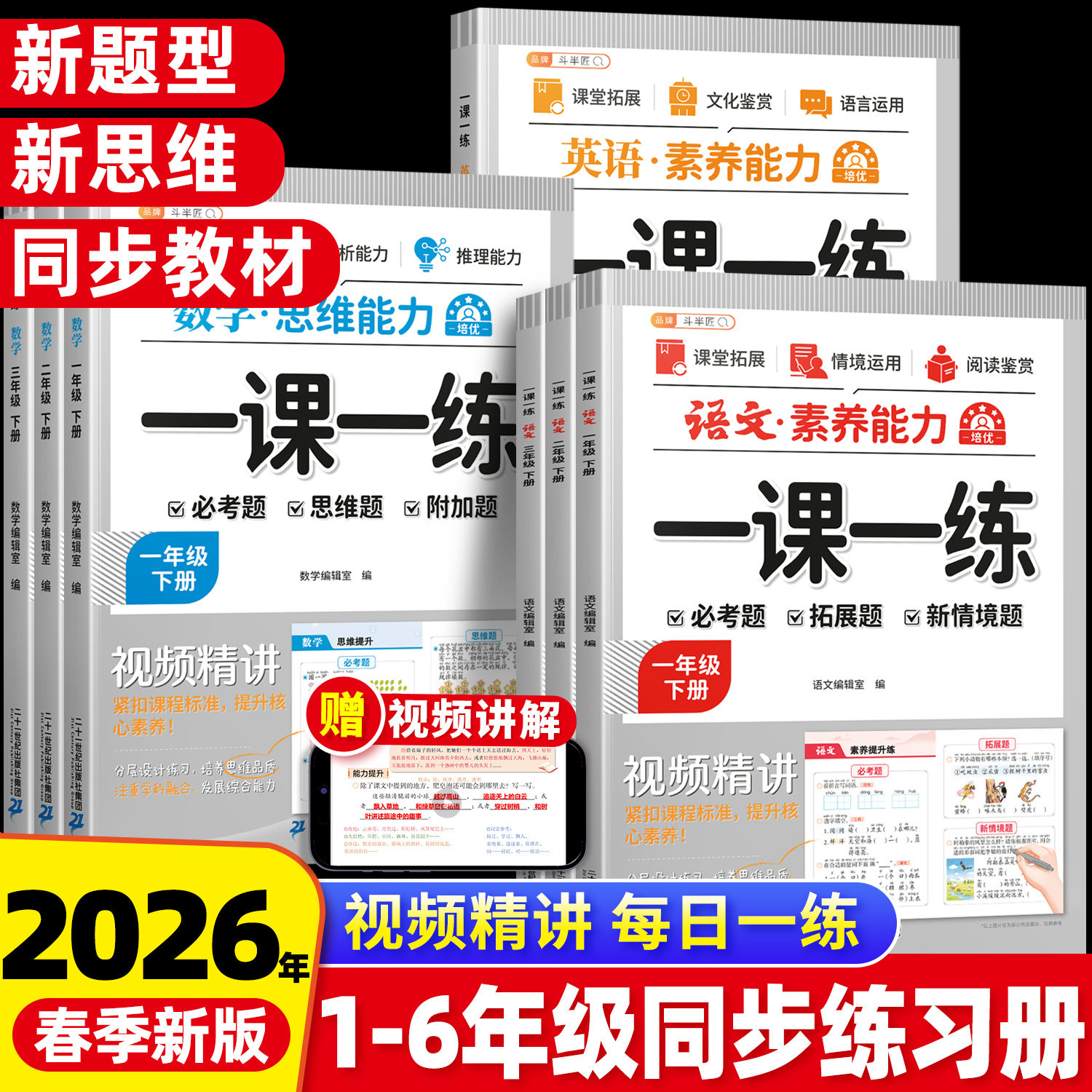 2026春一课一练一年级二年级三四五六年级下册上册同步训练全套练习册人教版语文数学英语练习小学新教材课本素养思维能力每日一练