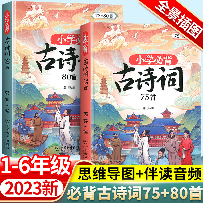 斗半匠小学生必背古诗词75十80人教版注音版文言文古诗文大全一本通小古文100篇课小学一二三年级四五到六年级同步语文129首169首怎么样,好用不?