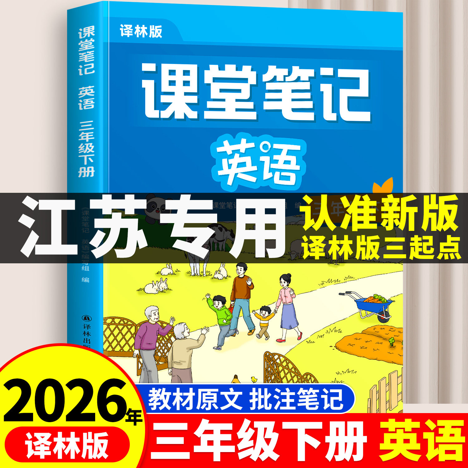 2026年新版译林版 英语课堂笔记三年级下册上册新教材同步改版三下课本小学学霸3下随堂练习预习江苏译林版学习资料书