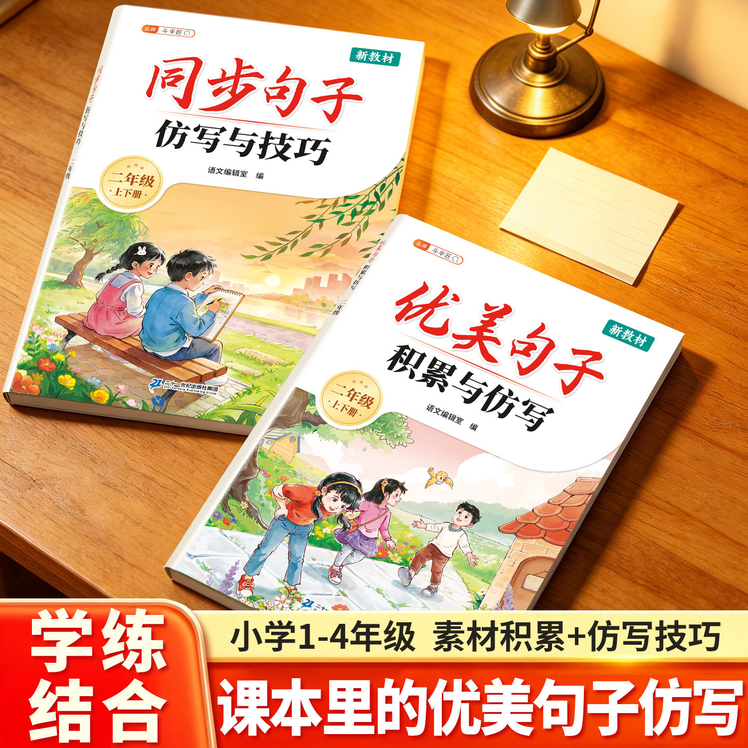 2026新版小学一年级优美句子积累与仿写专项训练二年级三四年级小学语文同步句子仿写技巧人教版好词好句好段大全字词句积累