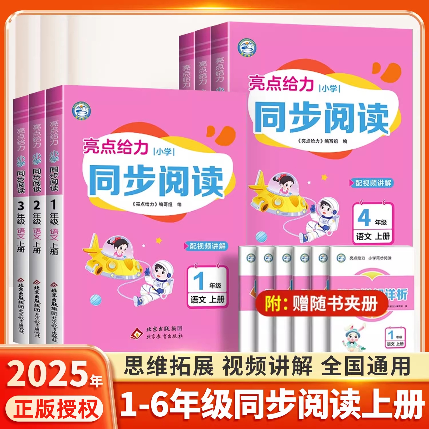 2025秋亮点给力同步阅读理解