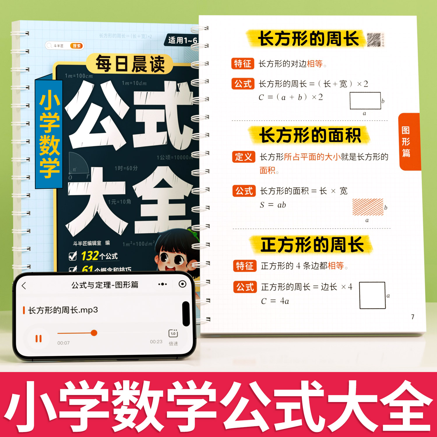 小学生数学公式大全1-6年级