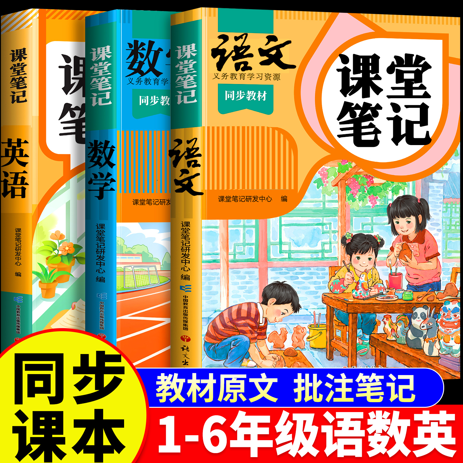 课堂笔记1-6年级语数英任选
