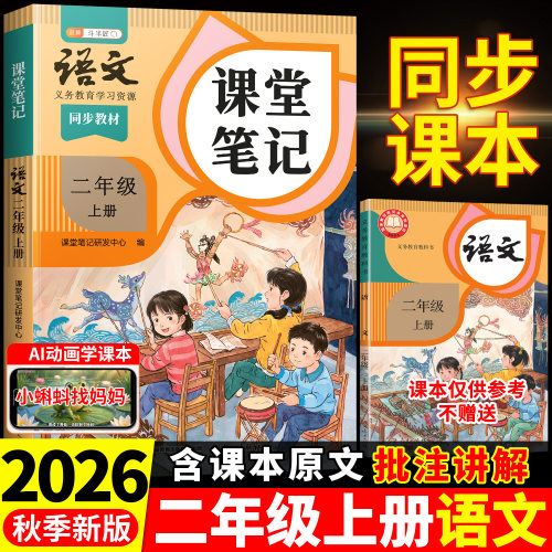2026新版二年级下册课堂笔记