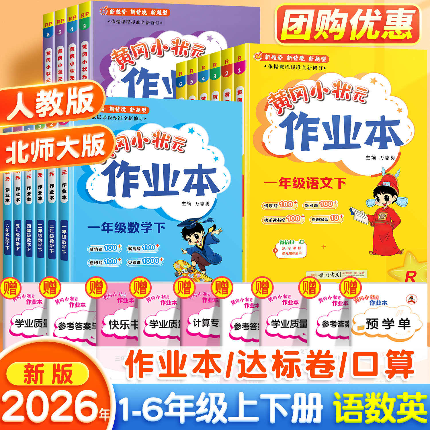 2026春新版黄冈小状元作业本一年级二年级四五六三年级上册下册语文数学英语全套书人教版小学同步训练专项练习册黄岗达标卷天天练,书籍/杂志/报纸,小学教辅,淘宝优惠券,粉丝福利购,淘宝优惠卷
