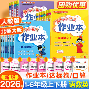 2026春新版黄冈小状元作业本一年级二年级四五六三年级上册下册语文数学英语全套书人教版小学同步训练专项练习册黄岗达标卷天天练