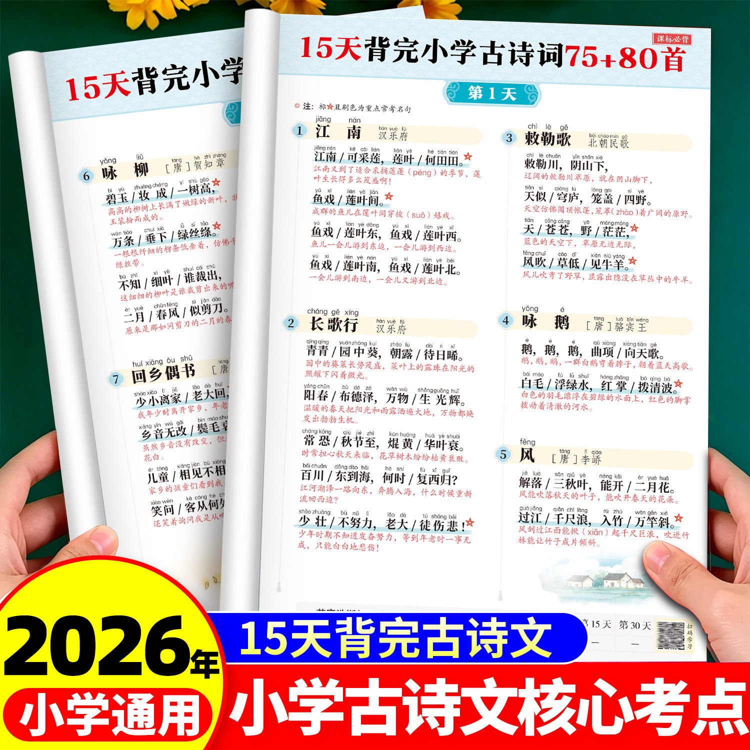 小学古诗文知识归纳总结全套必背古诗词和文言文完全解读