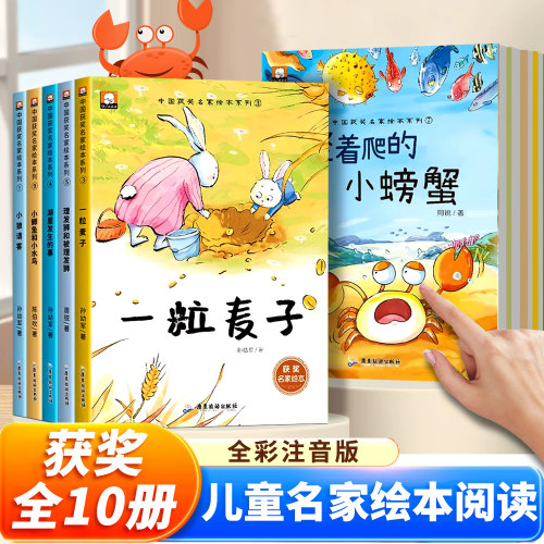 中国名家获奖绘本注音阅读课外书