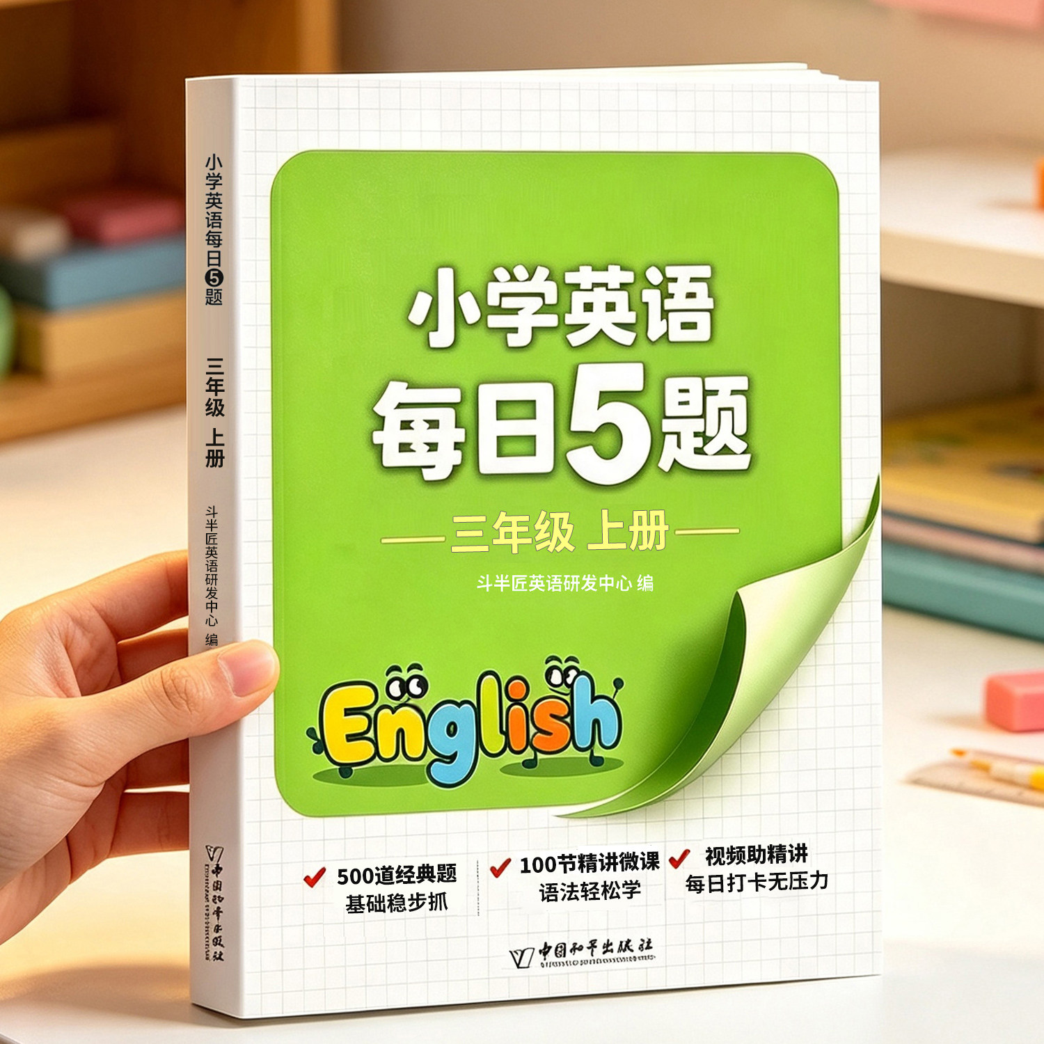 小学英语每日5题三年级上册每日一练同步3上人教版新教材入门自学