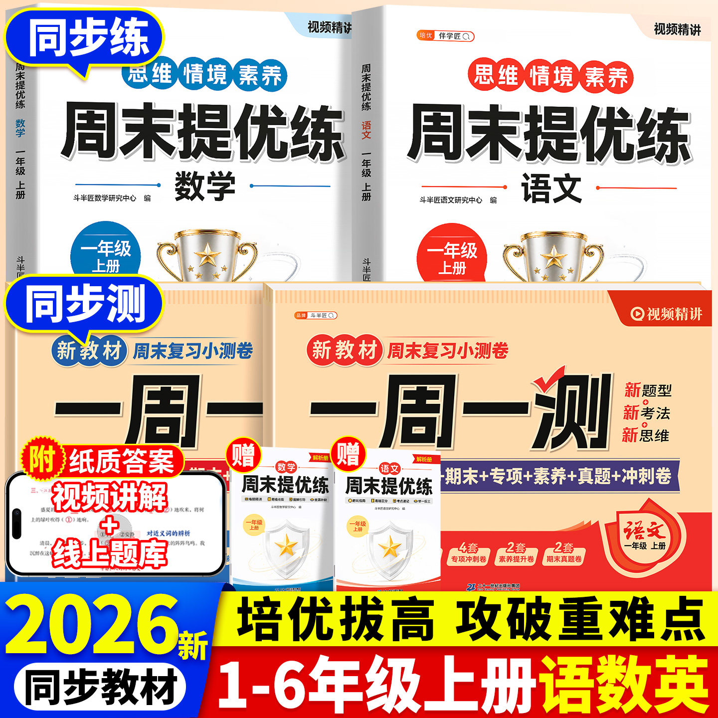 2026新版 一年级下册同步练习二年级语文数学人教版配套练习册三四五六年级练习题英语预习复习一课一练小学1年级下专项同步训练