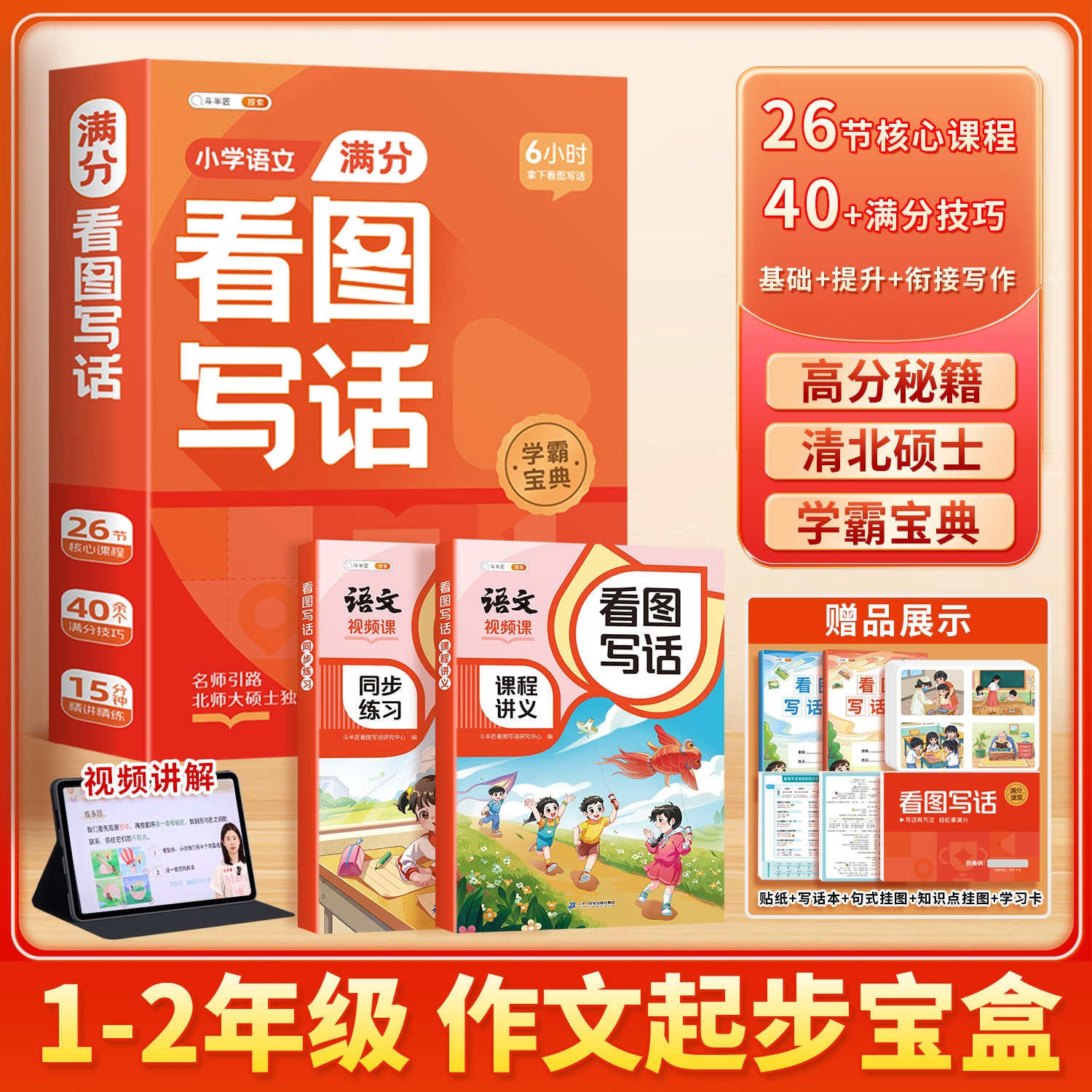 斗半匠看图写话一二年级全套手把手教孩子写作思路专项训练作文起步优秀范文大全作文书素材积累写作方法真题一年级拓展互动视频