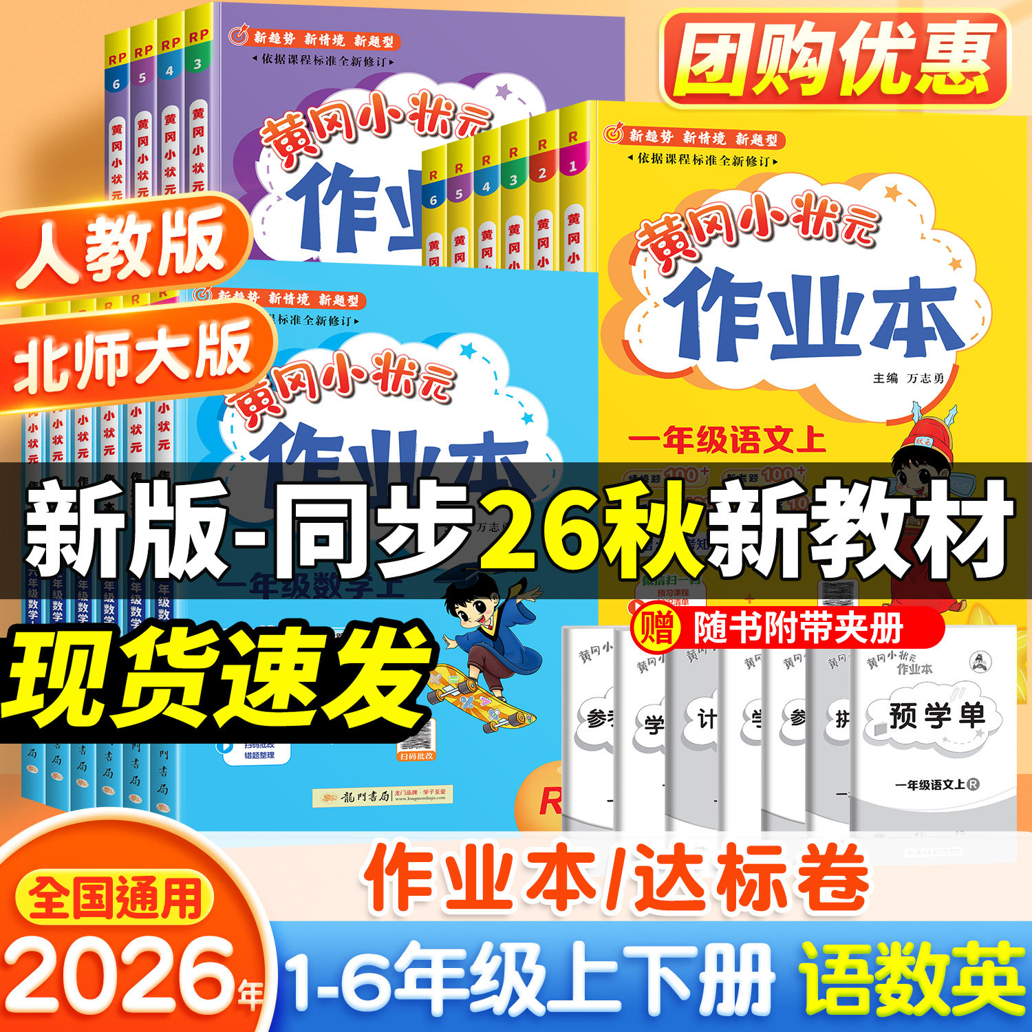 2026秋新版黄冈小状元作业本一年级二年级四五六三年级上册下册语文数学英语全套书人教版小学同步训练专项练习册黄岗达标卷天天练