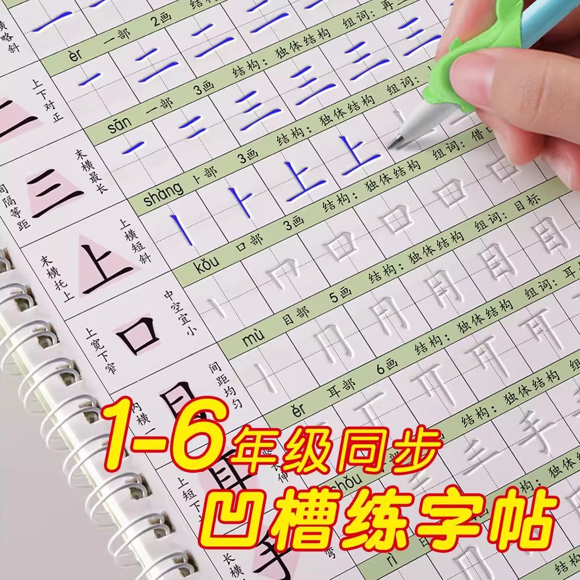 六品堂小学生专用凹槽练字帖一年级二年级字帖练字本三年级四五六上册下册同步语文人教版硬笔书法练习笔画笔顺儿童楷书每日一练,书籍/杂志/报纸,练字本/练字板,淘宝优惠券,粉丝福利购,淘宝优惠卷