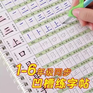 六品堂小学生专用凹槽练字帖一年级二年级字帖练字本三年级四五六上册下册同步语文人教版硬笔书法练习笔画笔顺儿童楷书每日一练