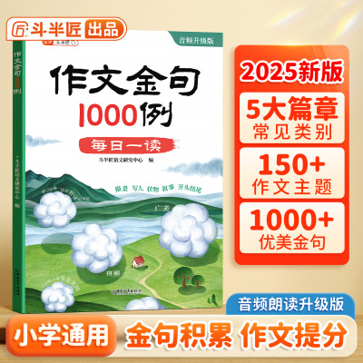 斗半匠作文金句1000例正版