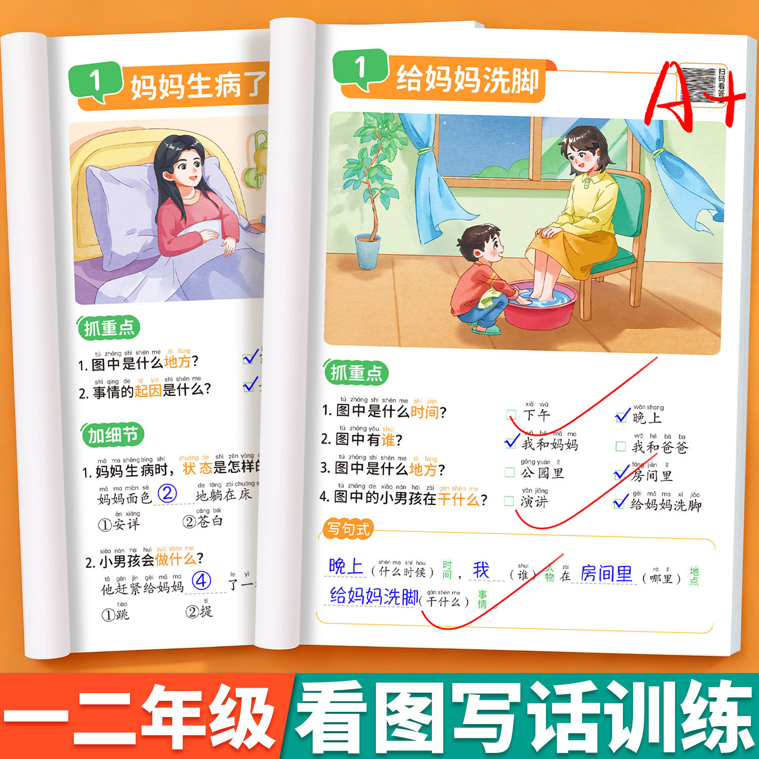 看图写话一二年级专项训练上册下册每日一练人教版语文一年级下学期思维导图说话写话阅读理解范文大全1课外书2同步练习册一升二