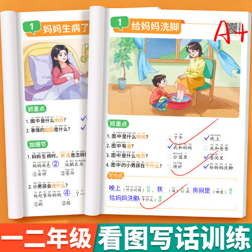 看图写话一二年级专项训练