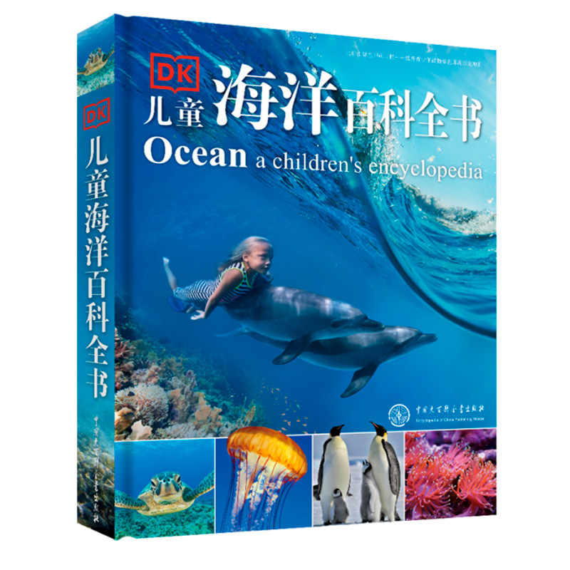 DK儿童海洋百科全书 课外书漫画科普书籍6-12岁中小学生大百科中文版 男孩故事书礼物 海洋知识自然科学教育 海底世界幼儿