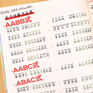 斗半匠小学语文重叠词训练大全aabb abb式 四字词语量词叠词大全一年级二年级三四五六年级专项练习册成语大全句子训练一本通 abab