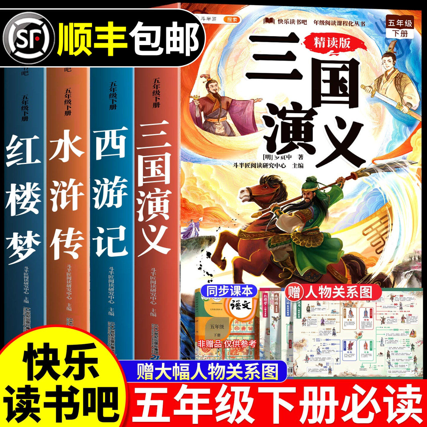 四大名著原著正版小学生版五年级下册必读的课外书快乐读书吧西游记三国演义红楼梦水浒传全套青少年版本小学人教完整阅读书目中国