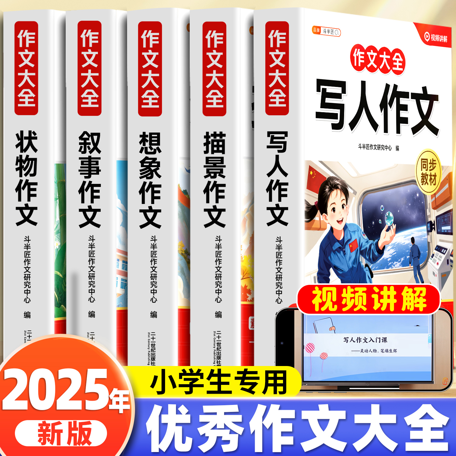 全5册/小学生优秀作文大全人教版