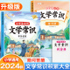 2024版 斗半匠 小学必背文学常识积累大全1 题库备全套 中国古代百科知识大盘点藏在课本里 6年级小学生一年级二年级语文一本全