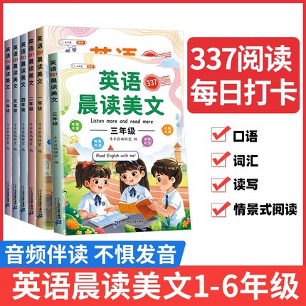 英语晨读美文早读小学337晨读法小学生每日晨诵晚读晚诵三年级英语阅读理解 一年级二四五六年级同步教材专项强化训练人教版斗半匠