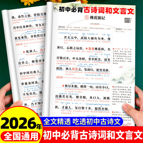 初中必背古诗词文言文全解一本通