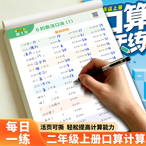 二年级口算天天练数学每日一练