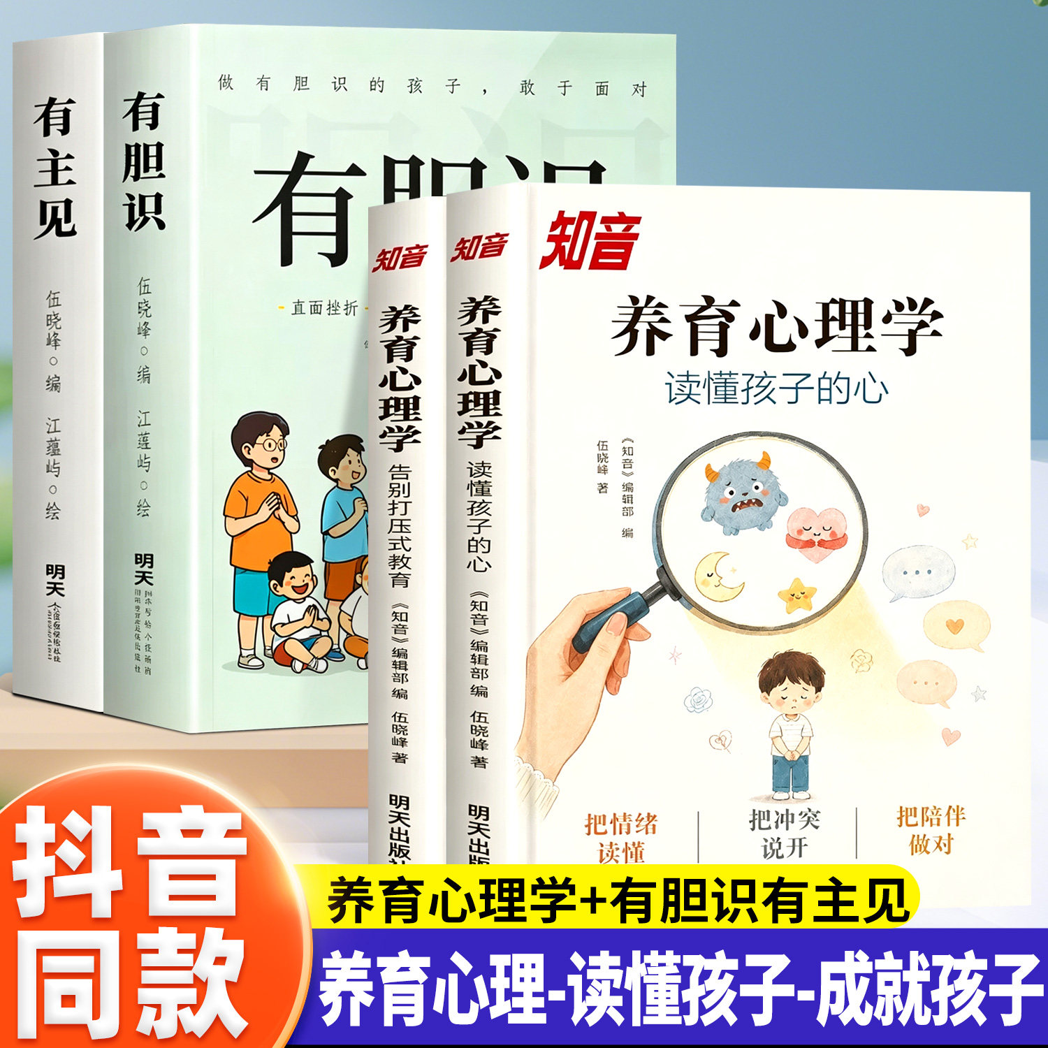抖音同款】知音养育心理学两册告别打压式教育读懂孩子的心反安慰儿童有胆识有主见漫画写给父母的养育心理指南一本读懂孩子的书