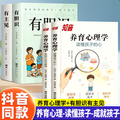 知音养育心理学有主见有胆识漫画