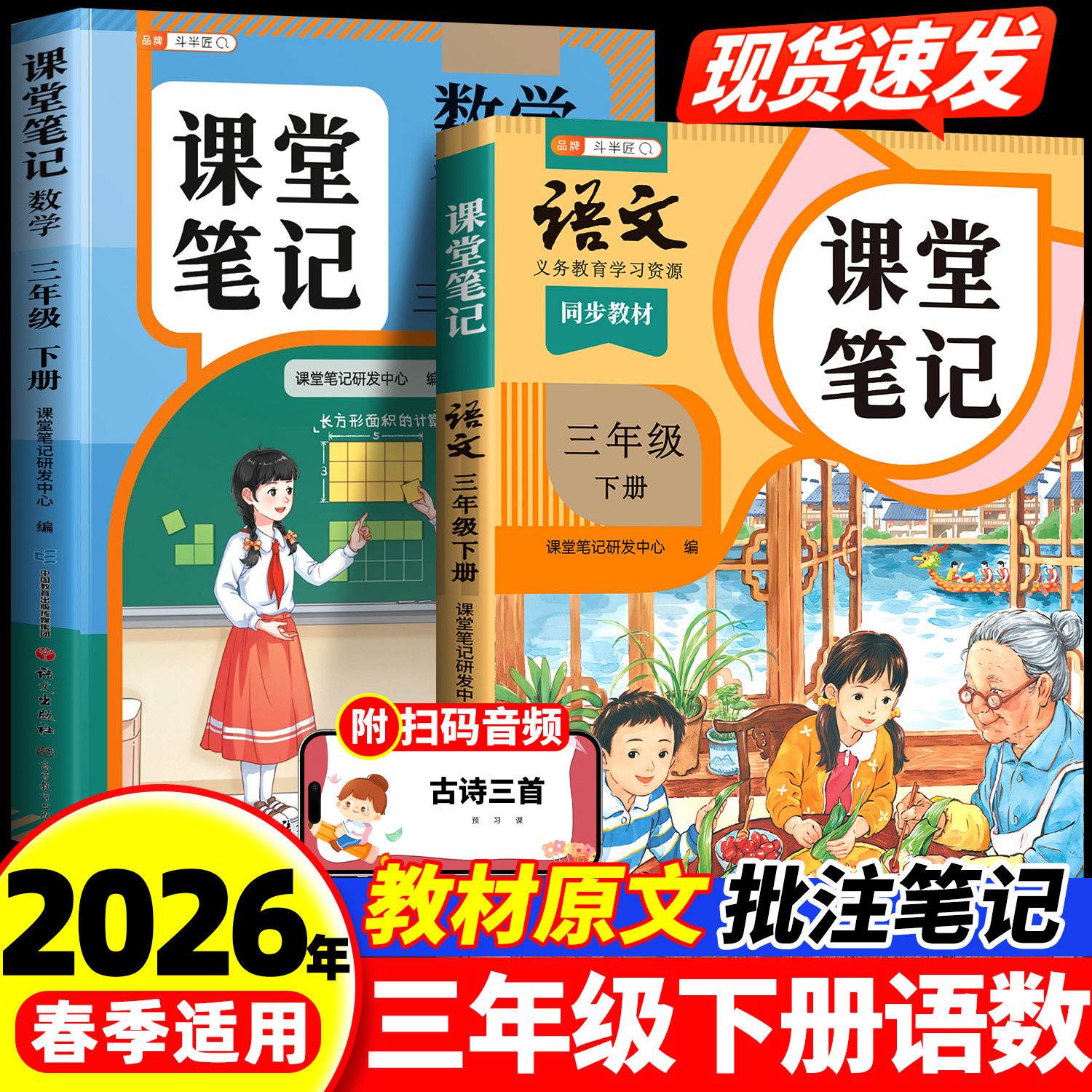 2026年春季适用三年级下册语文数学英语新课本全套书同步人教版上册教材教科书下学期语文随堂笔记课本人教部编译林版学霸课堂笔记