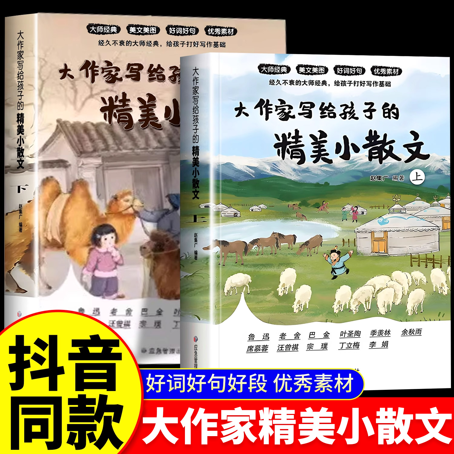 大作家写给孩子的精美小散文