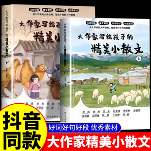 抖音同款 第一季 大作家写给孩子 第二季 老舍鲁迅巴金叶圣陶小学生课外阅读书籍散文集精选小学优美句子积累素材 小散文精美正版