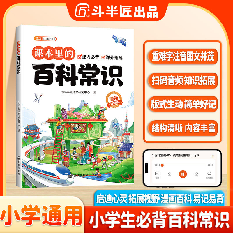 斗半匠课本里的百科常识