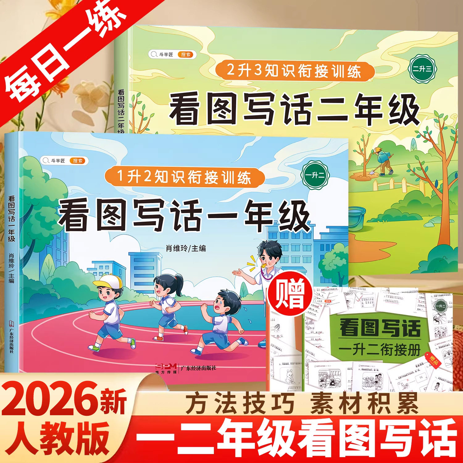 斗半匠】看图写话一年级二年级专项训练每日一练人教版语文说话写话思维导图上册下册范文大全小学生一二年级素材积累寒假衔接作业