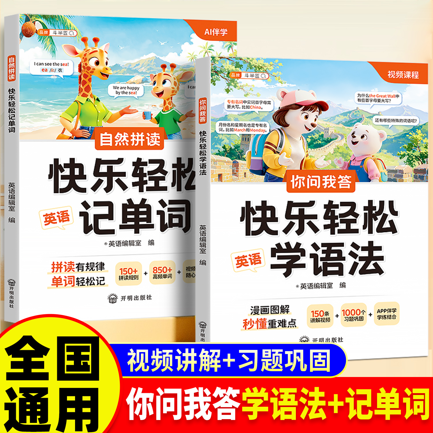 斗半匠快乐轻松学语法一本通