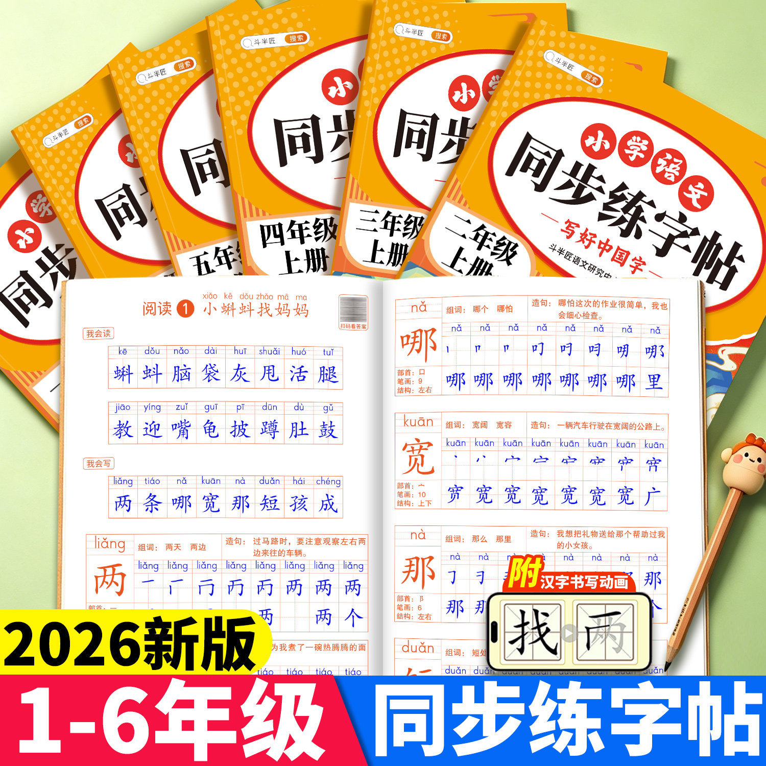 2026新版一年级二年级上册下册同步练字帖小学生专用练字字帖三四五六年级一升二语文人教版生字拼音笔画笔顺临摹练习写字每日一练