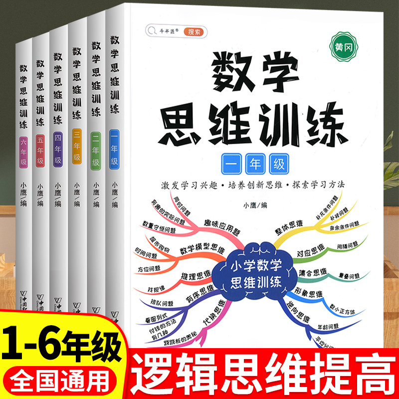 斗半匠数学思维训练一年级二年级三四五六上册下册小学奥数举一反三应用题专项训练人教版拓展题浅奥计算题方法精选逻辑书母题大全 书籍/杂志/报纸 小学教辅 原图主图