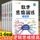 斗半匠数学思维训练一年级二年级三四五六上册下册小学奥数举一反三应用题专项训练人教版拓展题浅奥计算题方法精选逻辑书母题大全