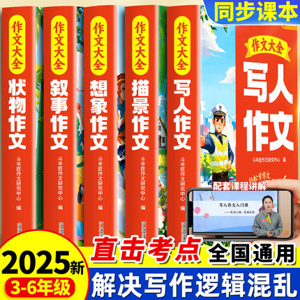 小学生优秀作文大全 四至六年级 作文书三至六年级小学版同步人教版五年级上下册分类满分模板有一套全国作文选精选素材有公式金句