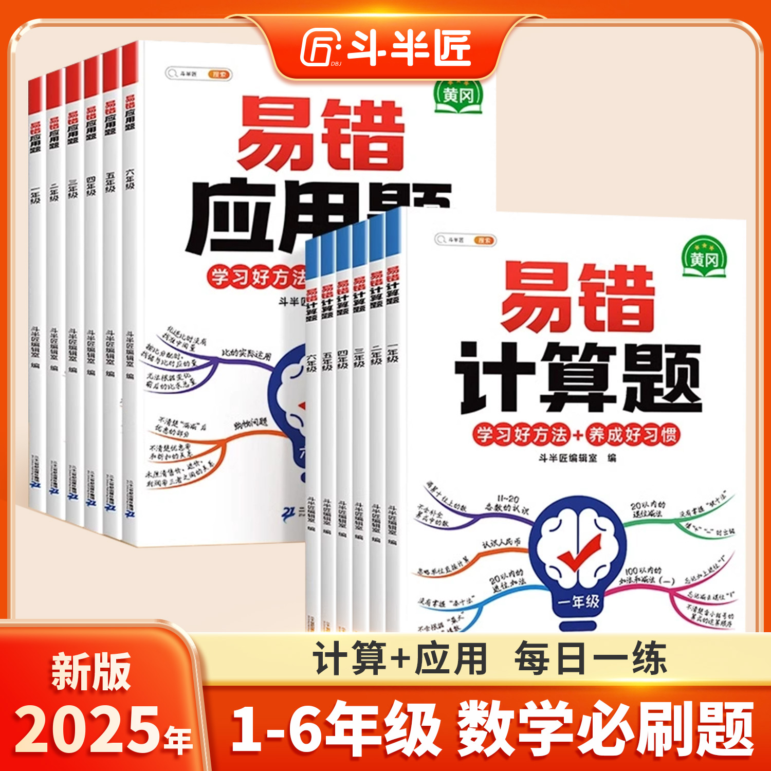 数学易错题（应用题+计算题）