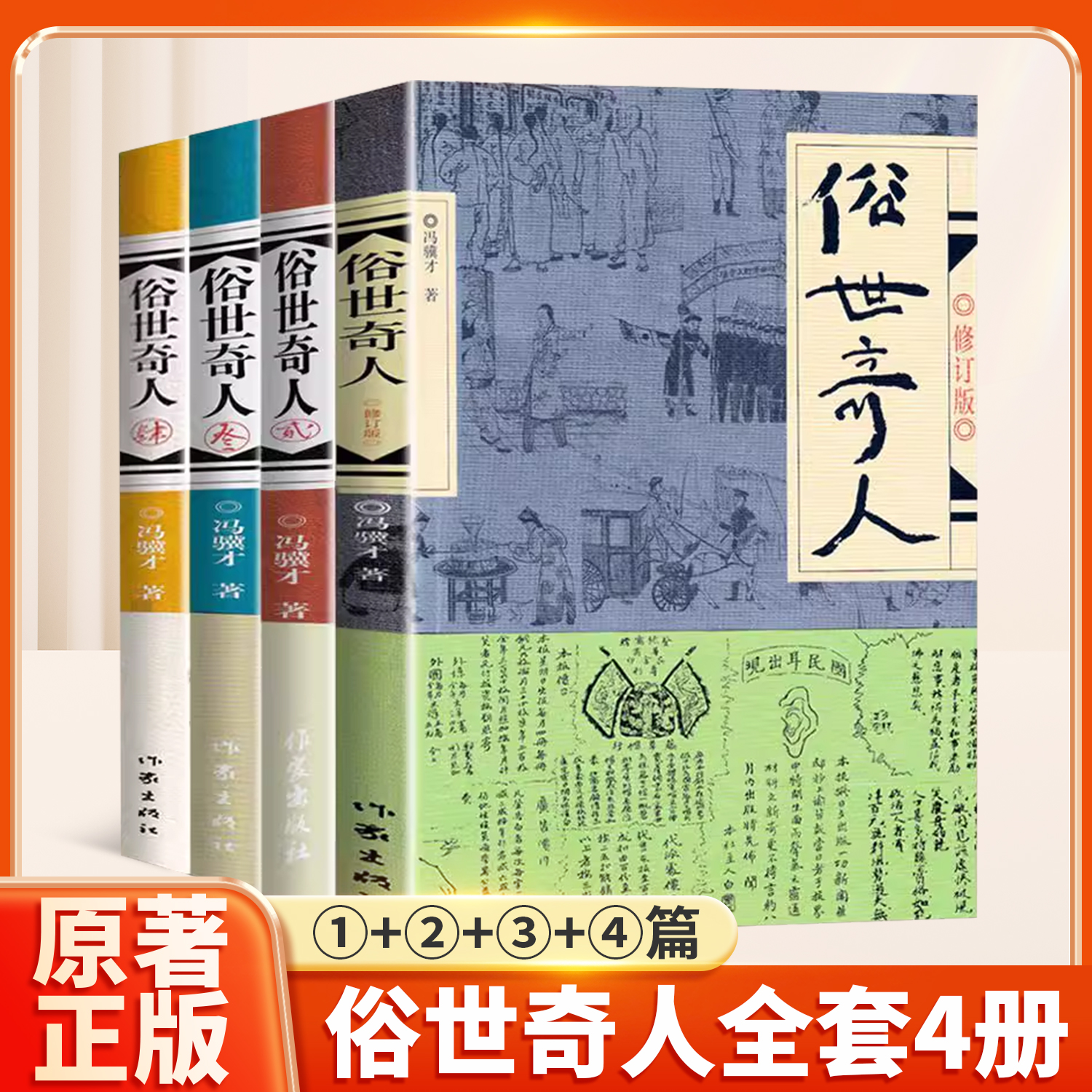 俗世奇人冯骥才原著全套4本五年级课外书适合小学生四五六年级看的阅读书籍儿童文学读物作家出版社俗世熟事奇人物传记正版畅销书