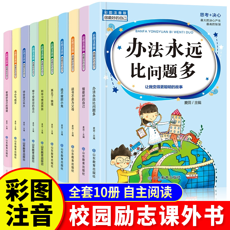 【全10册】儿童成长励志绘本故事