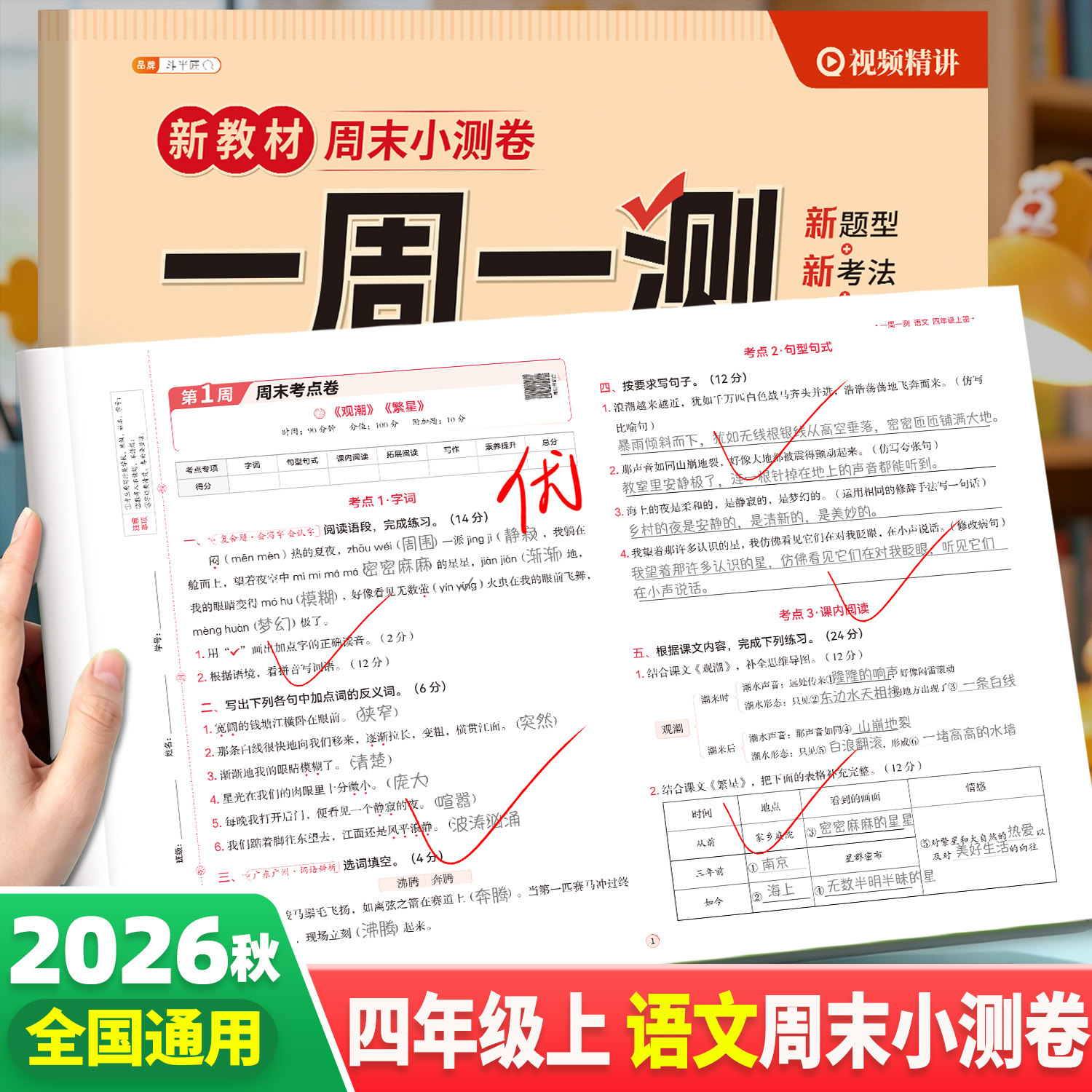 一周一测四年级上册语文数学英语测试卷全套单元考试卷子同步练习