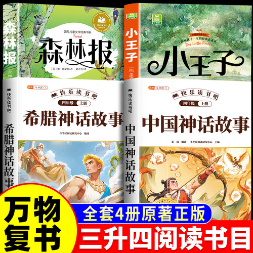 万物复书三升四阅读书目