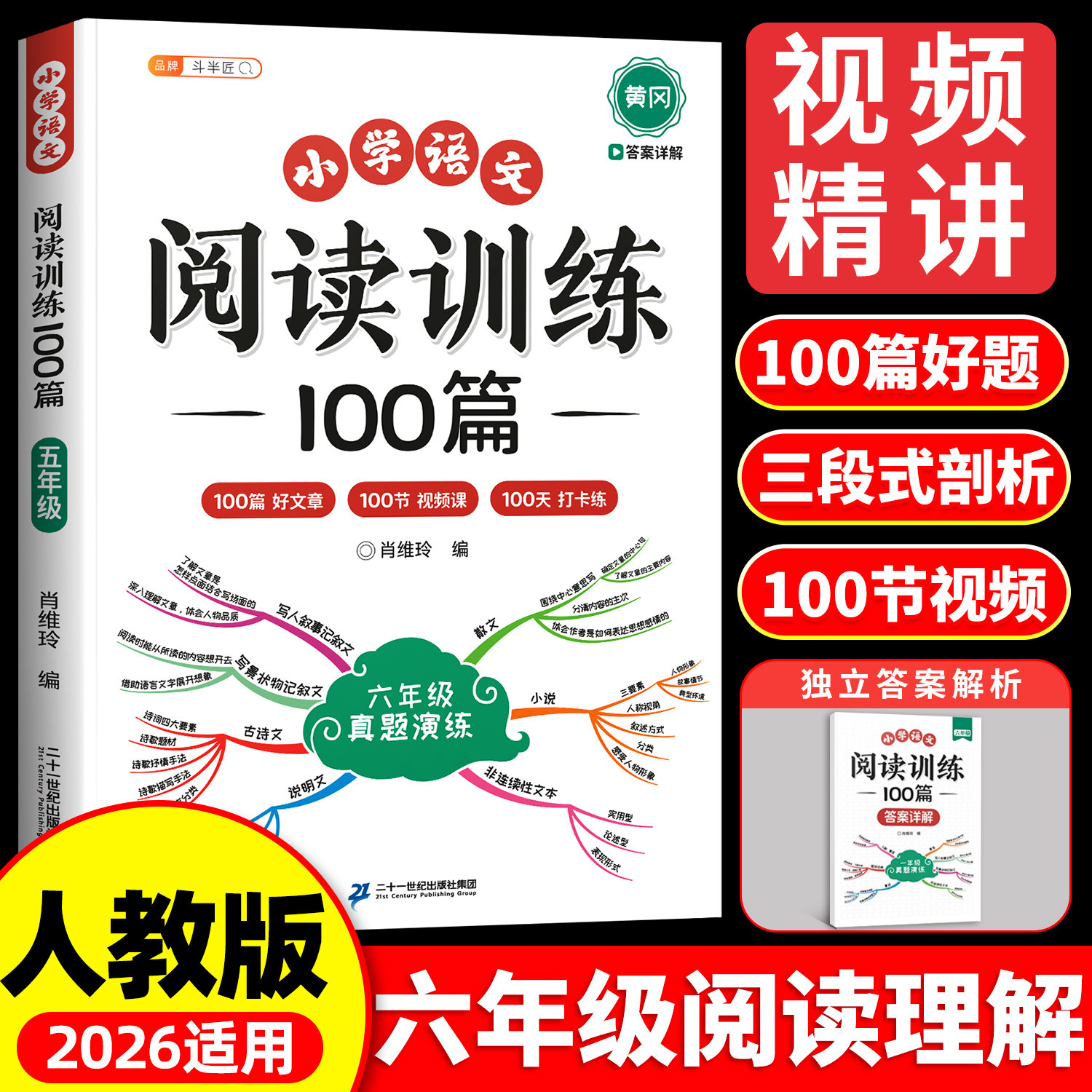 六年级语文阅读理解专项训练书