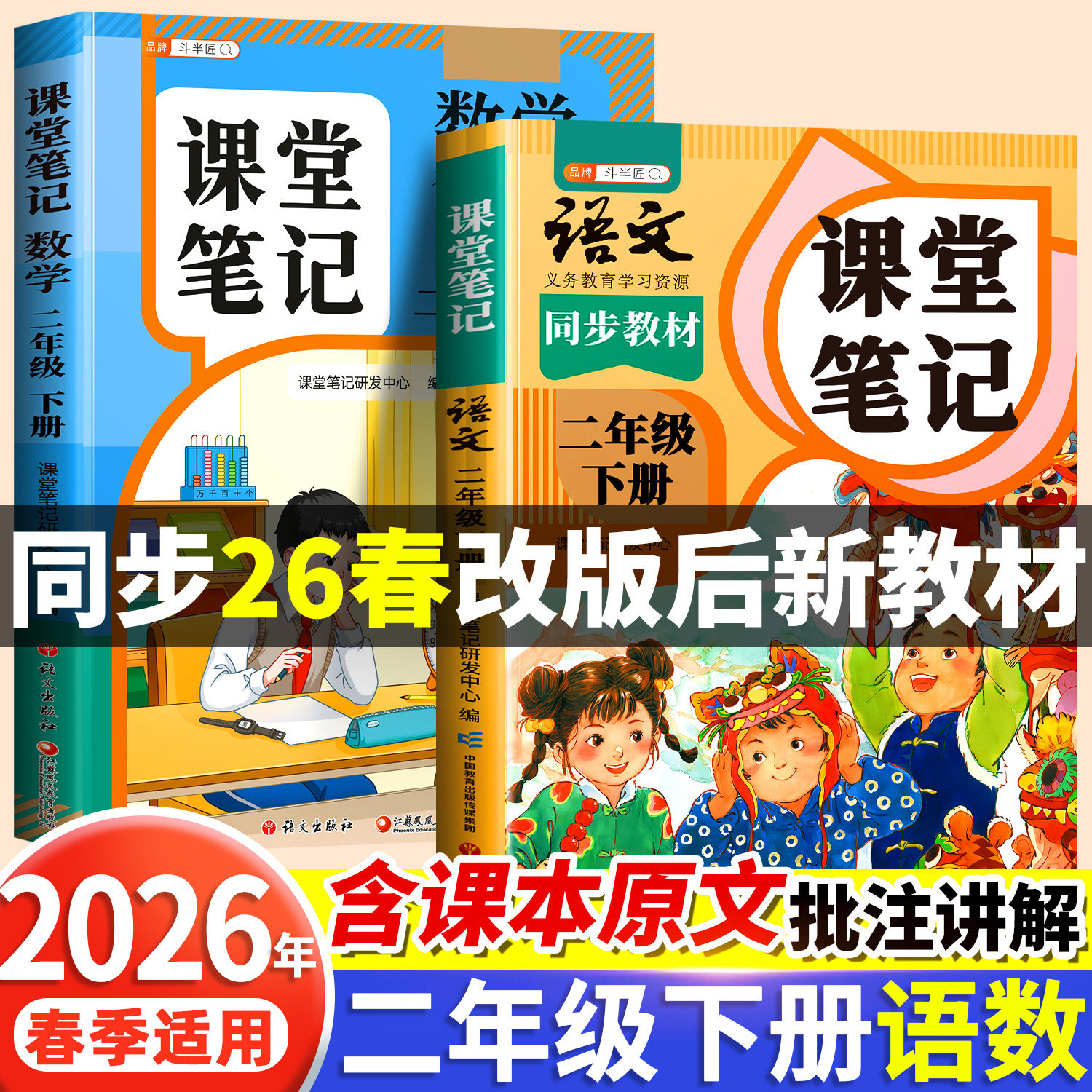 2026春季适用新版课堂笔记二年级下册上册语文人教版部编小学2下小学生课本全套同步练习册数学苏教北师大预习笔记教材随堂全解改