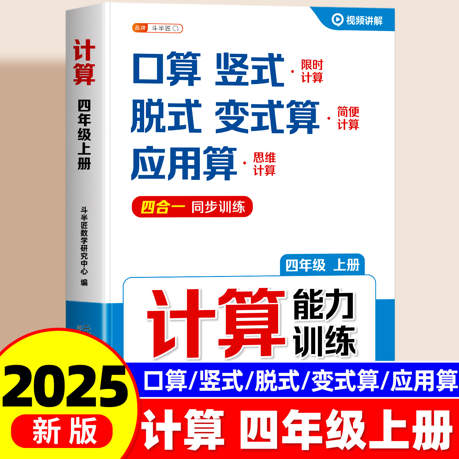 2025秋四年级计算题强化训练上册